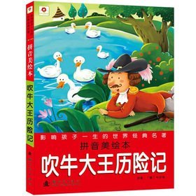 Read Small safflower influence a child's life world classics: The Adventures of blowhard - XIN SHI DAI CHU BAN SHE file in PDF