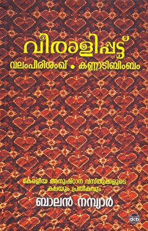 Read VEERALIPATTU VALAMPIRISHANGHU KANNADIBIMBAM (First Edition, 2015) - Balan Nambyar file in ePub
