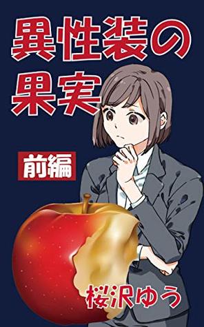 Download Outcome of Crossdressing First Part (Trans Out of the Blue TS Library) - Yu Sakurazawa | ePub