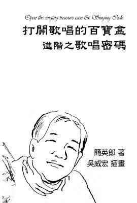 Read online Method of Vocalization: Open the Singing Treasure Case & Singing Code: 打開歌唱的百寶 - Ying-Lang Chien | ePub