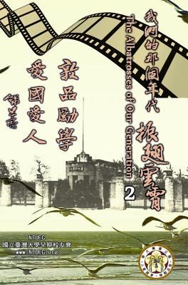Download The Albatrosses of Our Generation (English Edition) - Vol. 2: 我們的那個年代^ - National Taiwan Univ Early Graduates | ePub