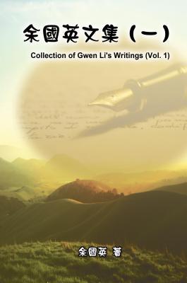 Download Collection of Gwen Li's Writings (Vol. 1): 余國英文集（一A - Gwen Li | PDF
