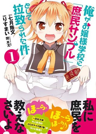 Read Ore ga Ojosama Gakko ni?Shomin Sample?Toshite Rachirareta Ken - Vol.1 (ID Comics / REX Comics) Manga - ichijinsha file in PDF